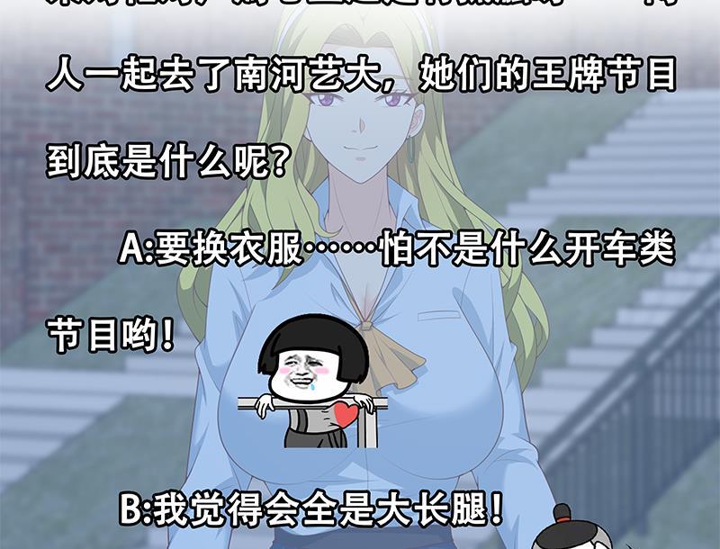 都是黑丝惹的祸二季 第158话 前往南河艺大