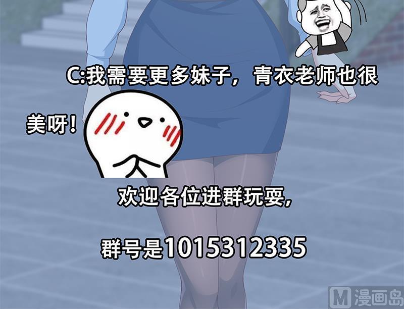 都是黑丝惹的祸二季 第158话 前往南河艺大