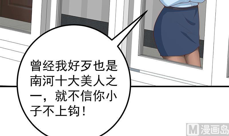 都是黑丝惹的祸二季 第159话 一波未平一波又起