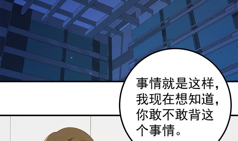 都是黑丝惹的祸二季 第162话 让你做她男朋友！