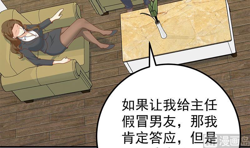 都是黑丝惹的祸二季 第162话 让你做她男朋友！