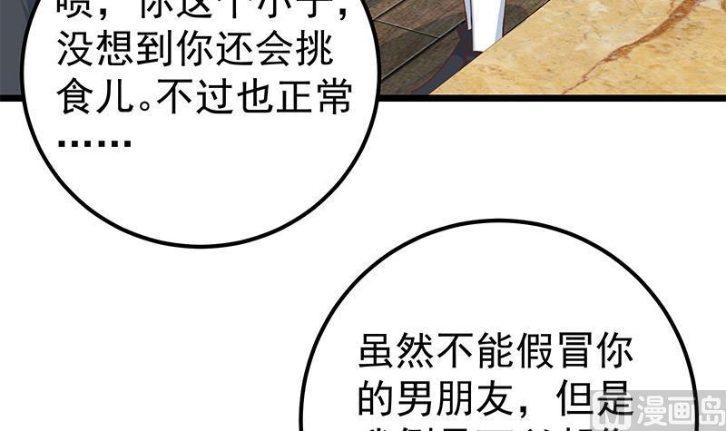 都是黑丝惹的祸二季 第162话 让你做她男朋友！