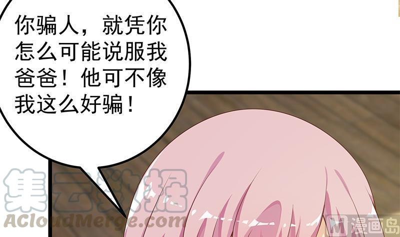 都是黑丝惹的祸二季 第162话 让你做她男朋友！