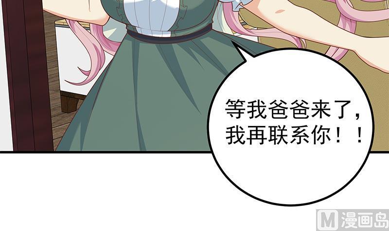 都是黑丝惹的祸二季 第162话 让你做她男朋友！