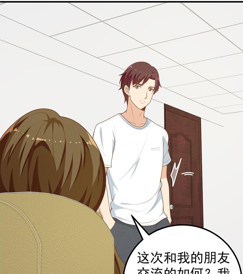 都是黑丝惹的祸二季 第162话 让你做她男朋友！