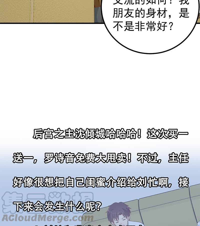 都是黑丝惹的祸二季 第162话 让你做她男朋友！