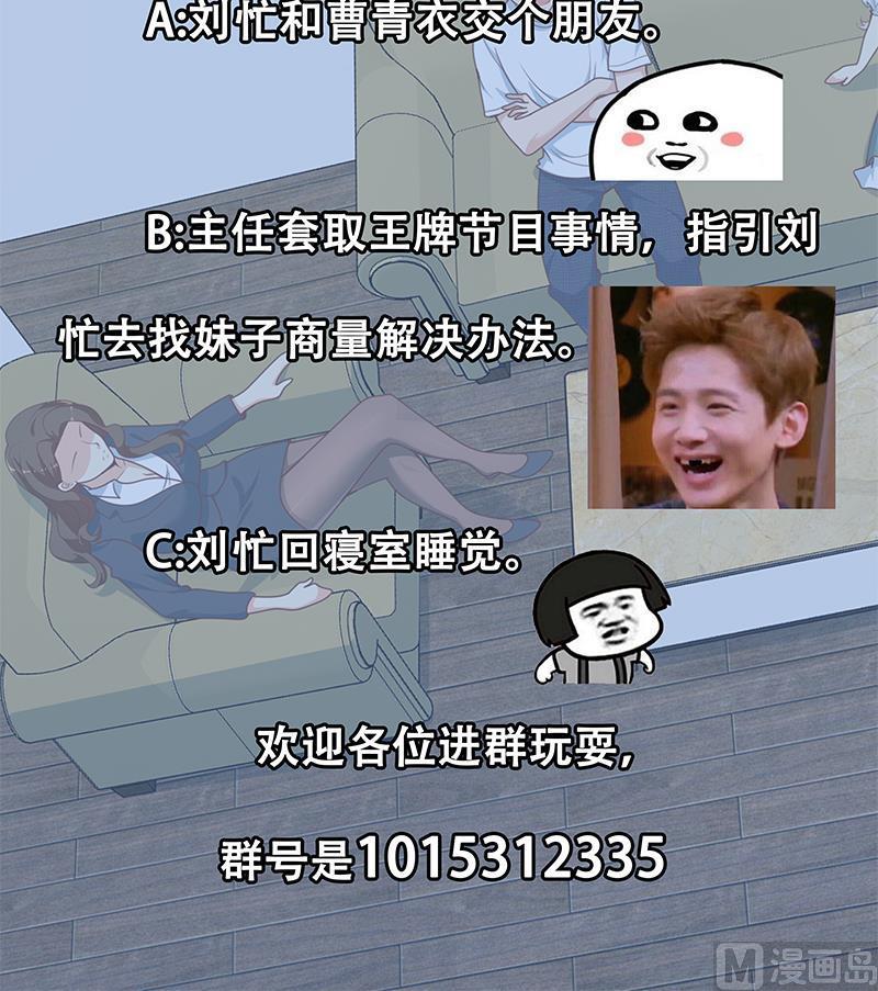 都是黑丝惹的祸二季 第162话 让你做她男朋友！