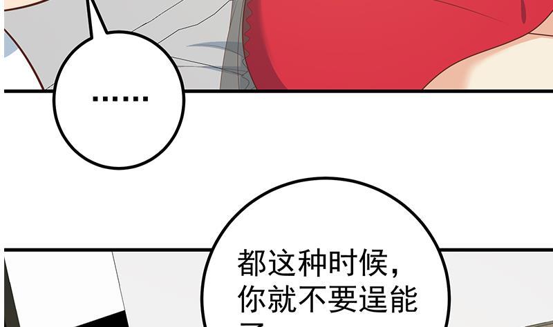 都是黑丝惹的祸二季 第164话 乐于助人