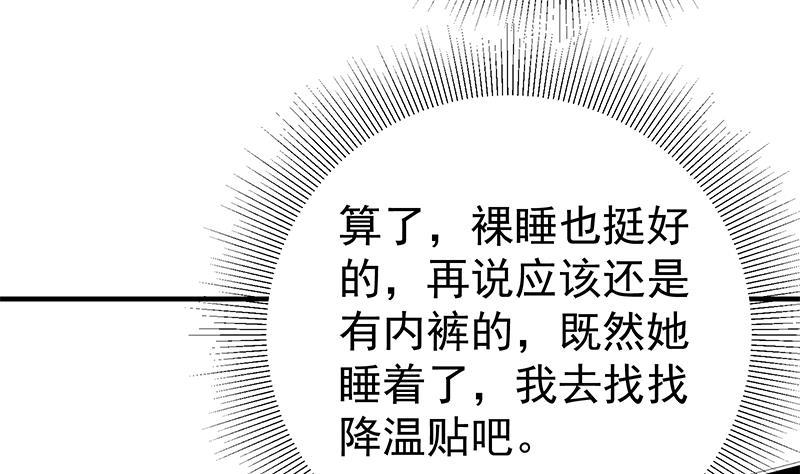 都是黑丝惹的祸二季 第165话 怎么是湿的