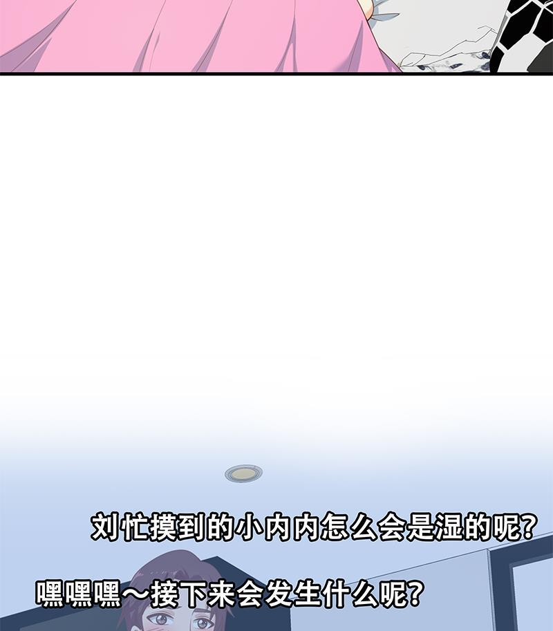 都是黑丝惹的祸二季 第165话 怎么是湿的