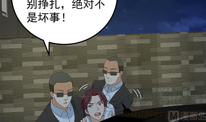 都是黑丝惹的祸二季 第169话 奇葩的见家长