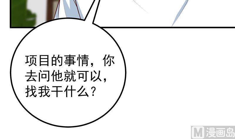 都是黑丝惹的祸二季 第169话 奇葩的见家长
