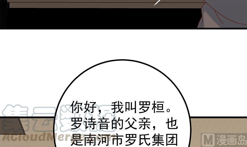 都是黑丝惹的祸二季 第169话 奇葩的见家长