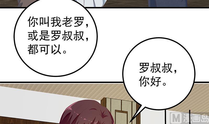 都是黑丝惹的祸二季 第169话 奇葩的见家长