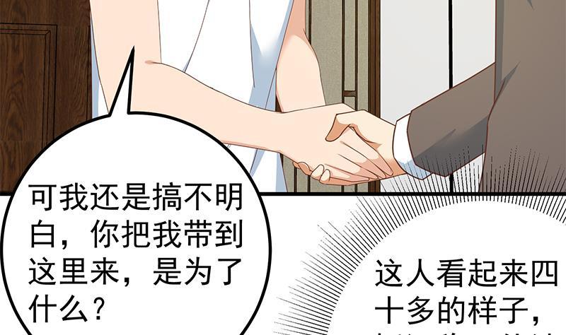 都是黑丝惹的祸二季 第169话 奇葩的见家长