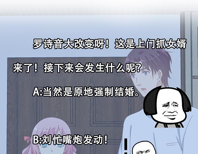 都是黑丝惹的祸二季 第169话 奇葩的见家长