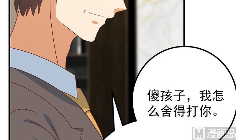 都是黑丝惹的祸二季 第171话 留你做上门女婿