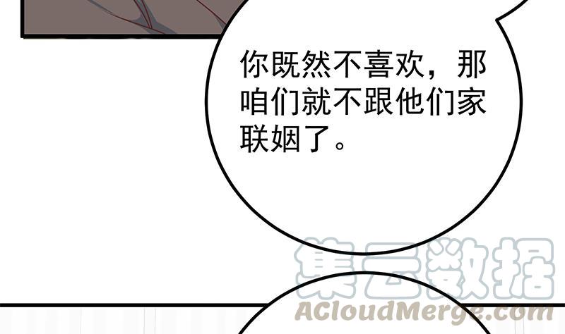 都是黑丝惹的祸二季 第171话 留你做上门女婿