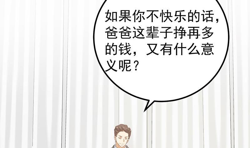都是黑丝惹的祸二季 第171话 留你做上门女婿