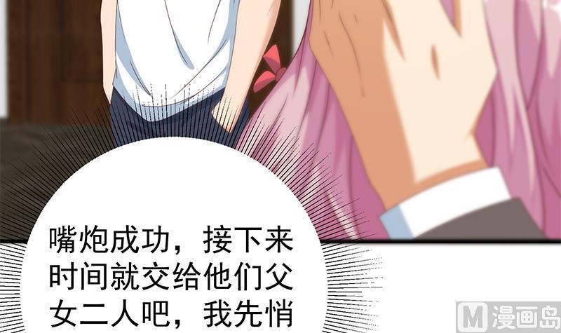 都是黑丝惹的祸二季 第171话 留你做上门女婿
