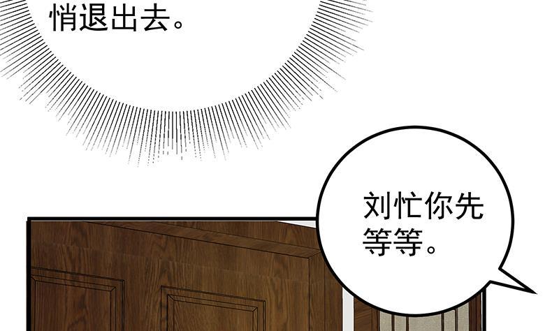 都是黑丝惹的祸二季 第171话 留你做上门女婿
