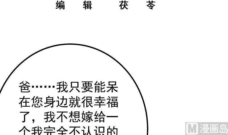都是黑丝惹的祸二季 第171话 留你做上门女婿