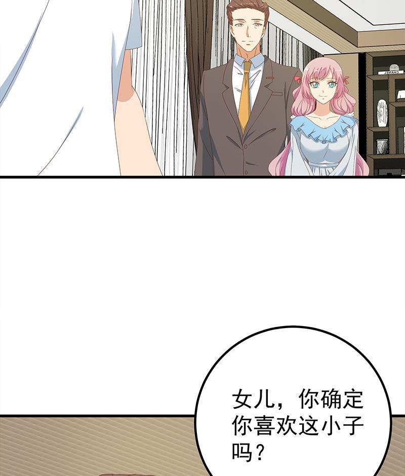 都是黑丝惹的祸二季 第171话 留你做上门女婿