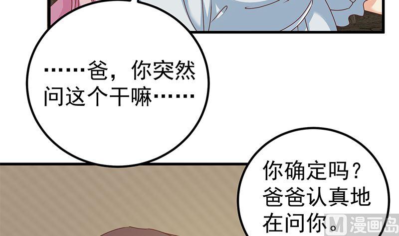 都是黑丝惹的祸二季 第171话 留你做上门女婿