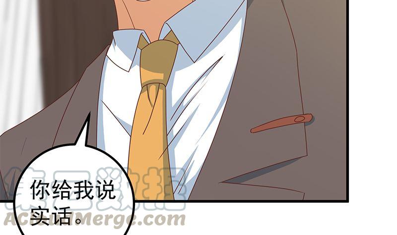 都是黑丝惹的祸二季 第171话 留你做上门女婿