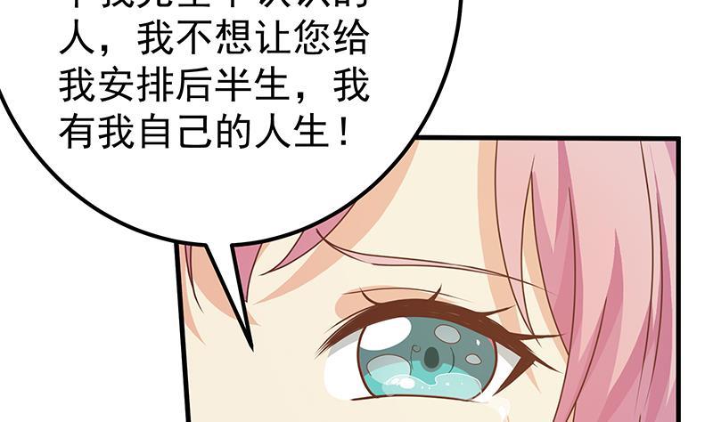 都是黑丝惹的祸二季 第171话 留你做上门女婿