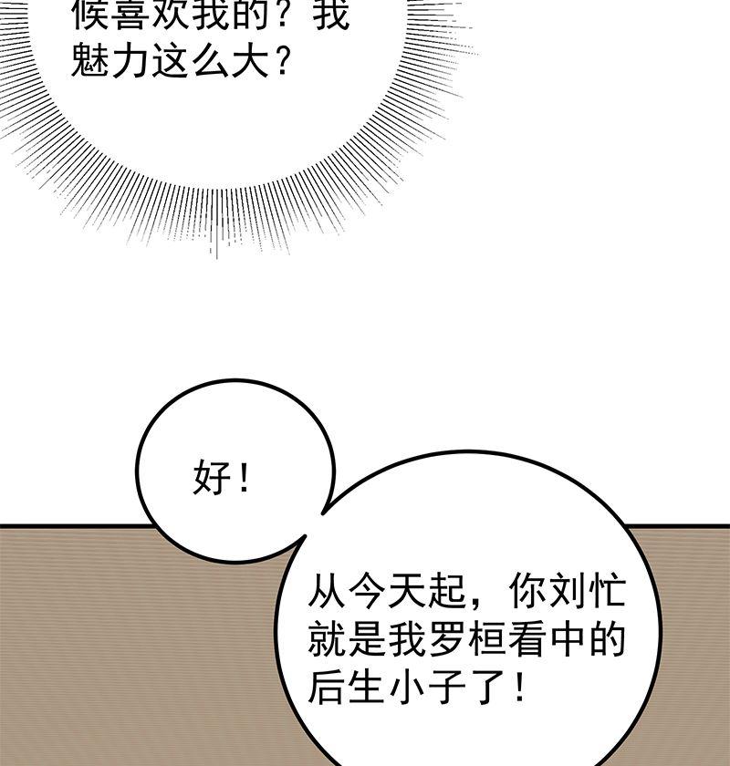 都是黑丝惹的祸二季 第171话 留你做上门女婿
