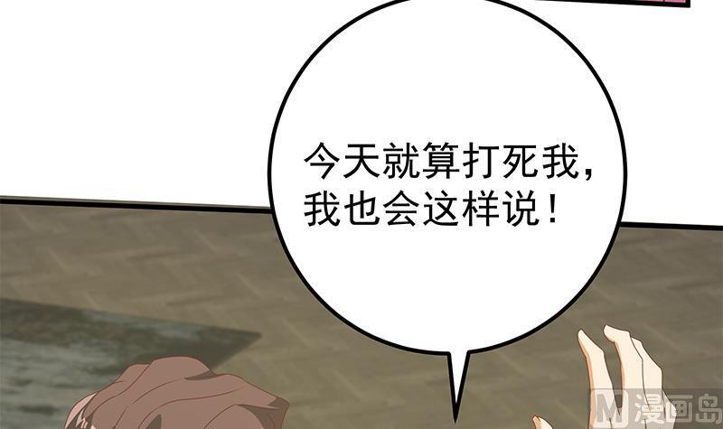 都是黑丝惹的祸二季 第171话 留你做上门女婿