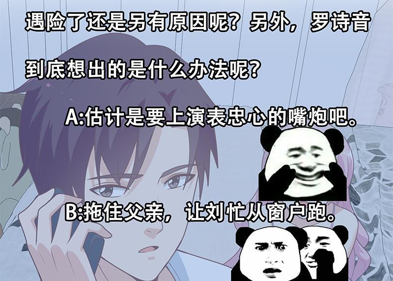 都是黑丝惹的祸二季 第173话 罗诗音的心意