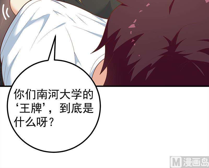 都是黑丝惹的祸二季 第176话 交易