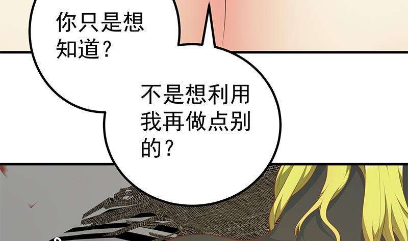 都是黑丝惹的祸二季 第176话 交易