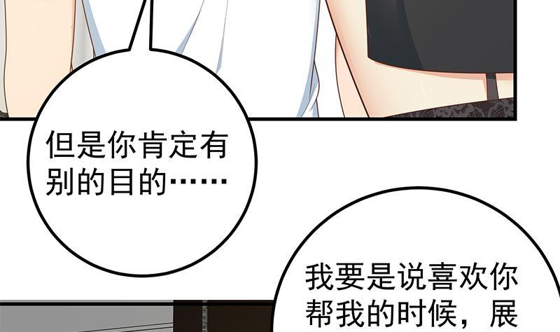 都是黑丝惹的祸二季 第176话 交易