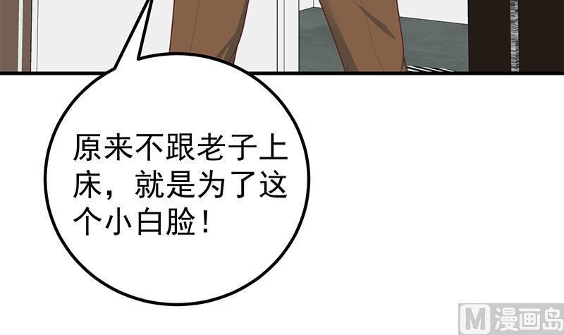 都是黑丝惹的祸二季 第176话 交易