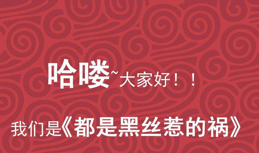 都是黑丝惹的祸二季 第176话 交易