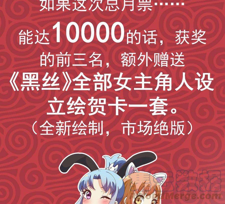 都是黑丝惹的祸二季 第176话 交易