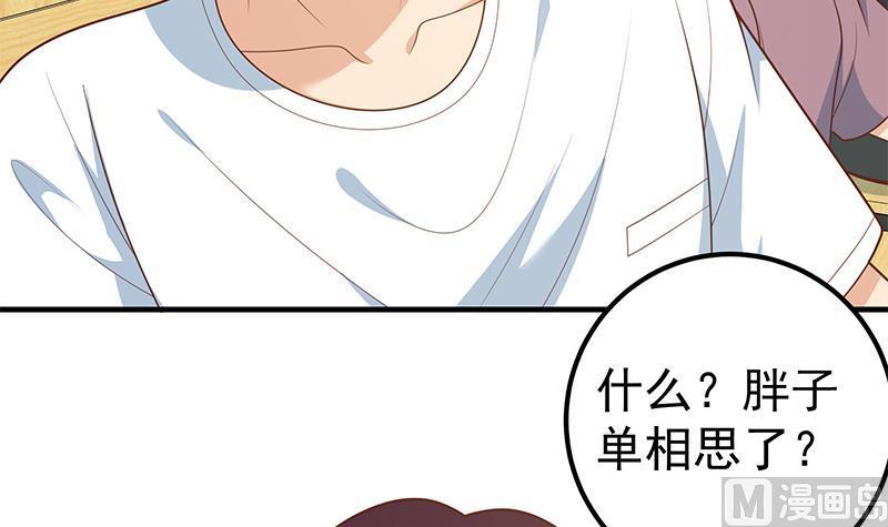 都是黑丝惹的祸二季 第182话 胖子的恋爱心情
