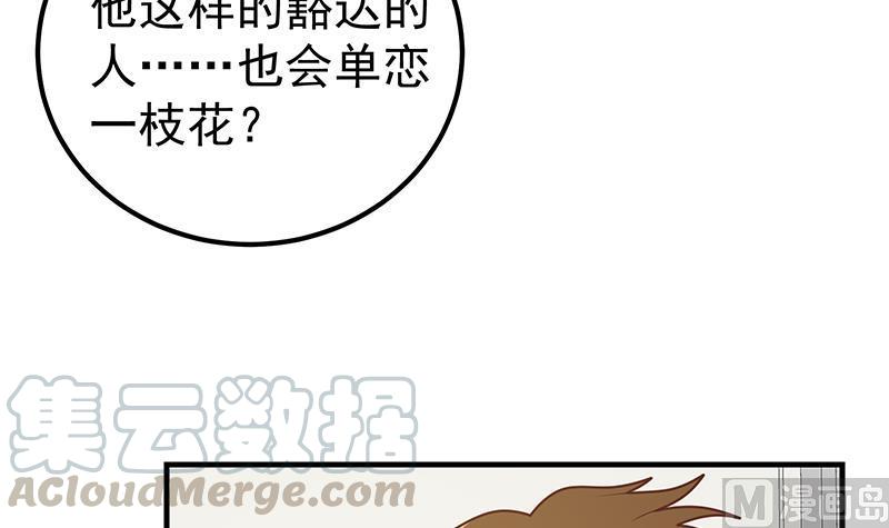 都是黑丝惹的祸二季 第182话 胖子的恋爱心情