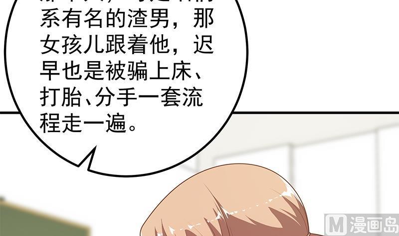 都是黑丝惹的祸二季 第183话 都是渣男惹的祸