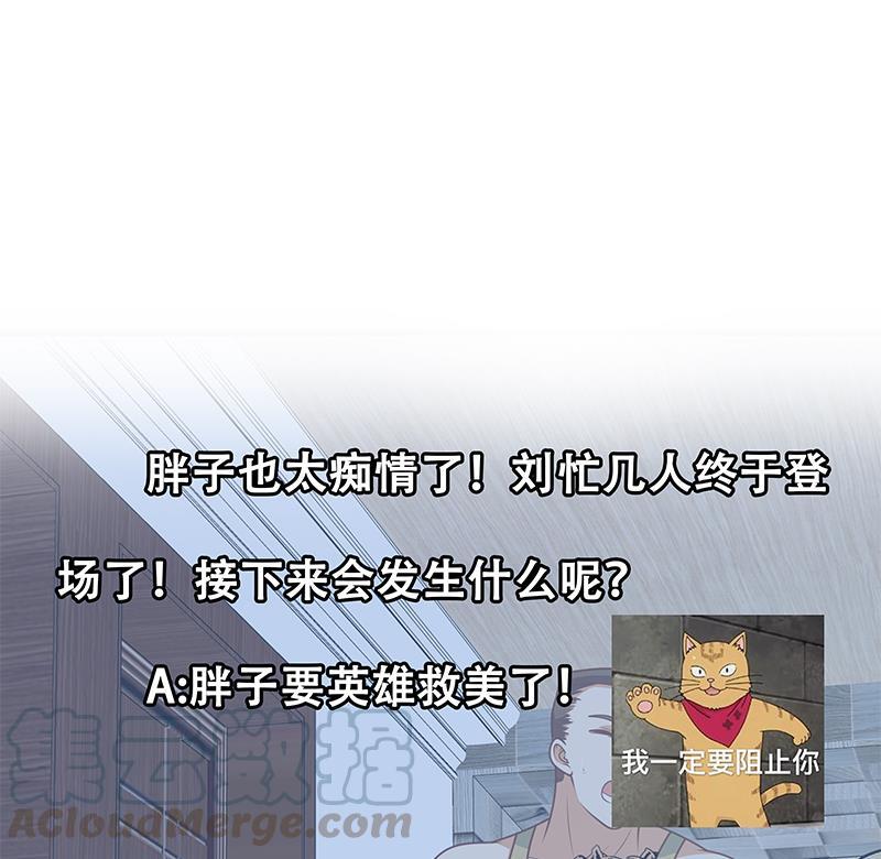 都是黑丝惹的祸二季 第184话 胖子的勇气