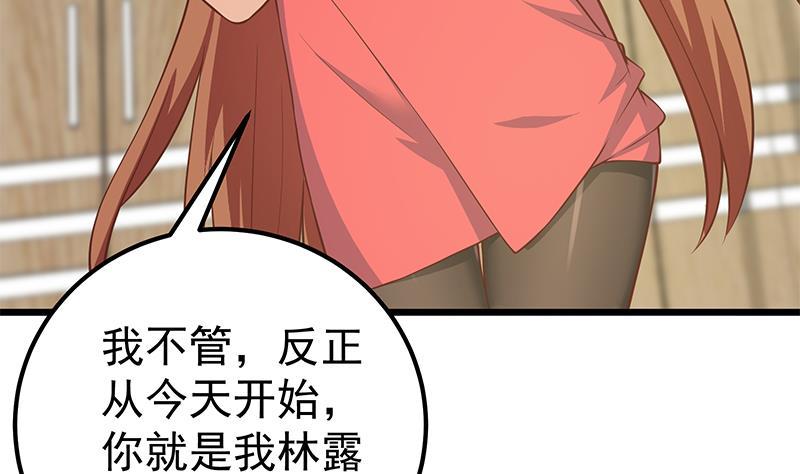 都是黑丝惹的祸二季 第189话 不想认账！？