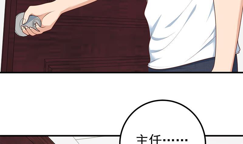 都是黑丝惹的祸二季 第190话 主任的请求