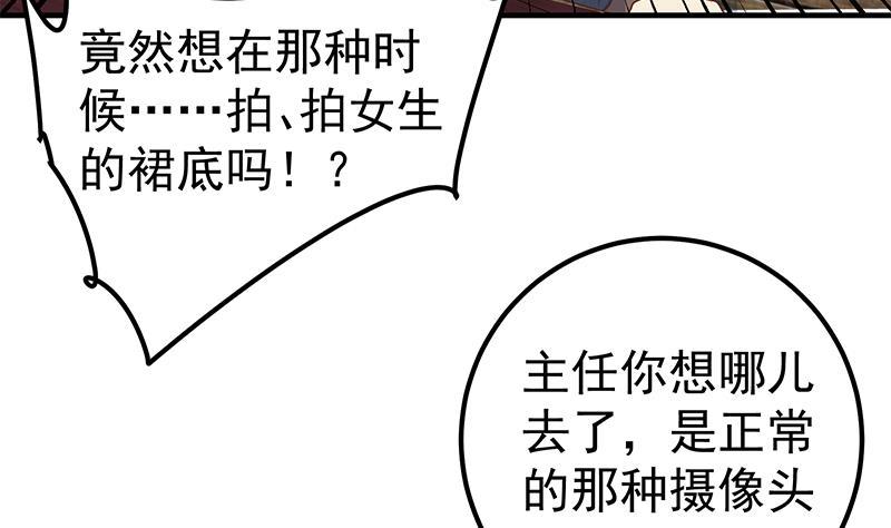 都是黑丝惹的祸二季 第190话 主任的请求