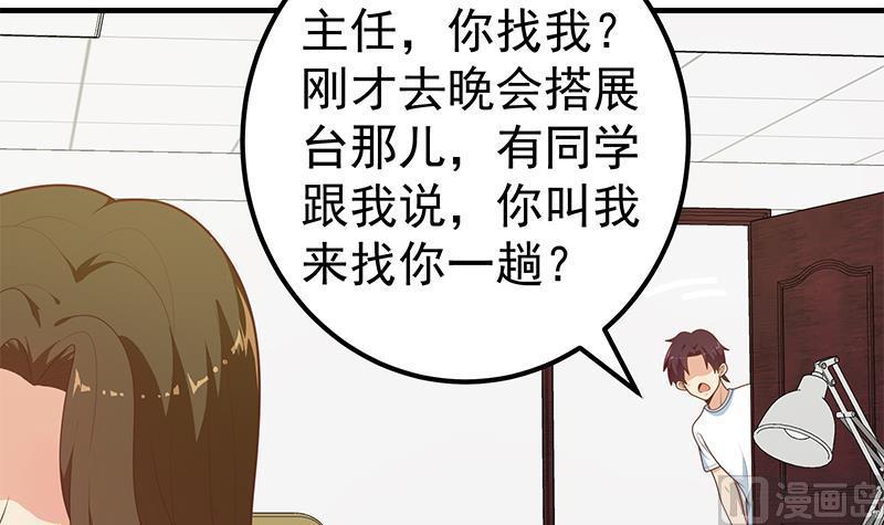 都是黑丝惹的祸二季 第190话 主任的请求