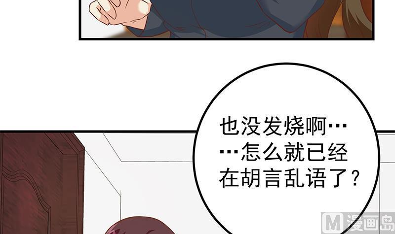 都是黑丝惹的祸二季 第191话 春心萌动