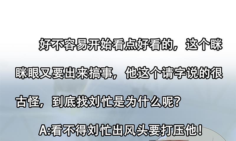 都是黑丝惹的祸二季 第192话 大美女缠身的忙哥