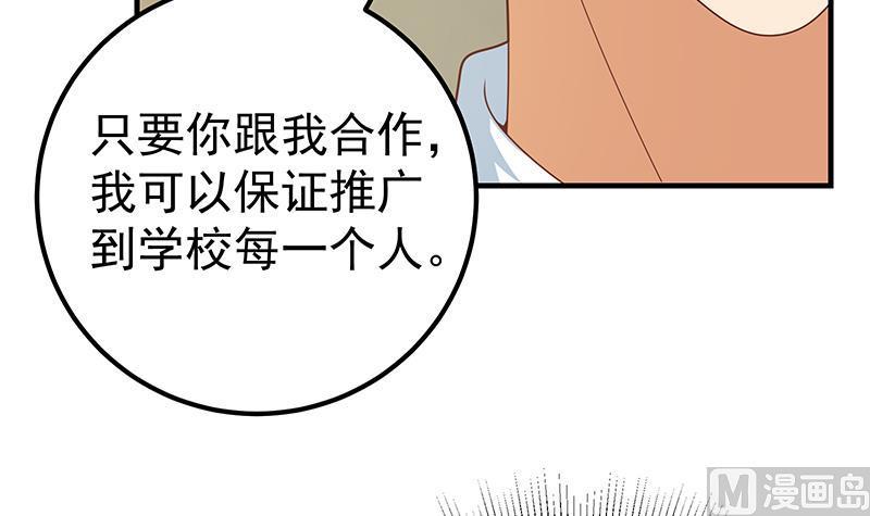 都是黑丝惹的祸二季 第193话 新任学生会长是熟人